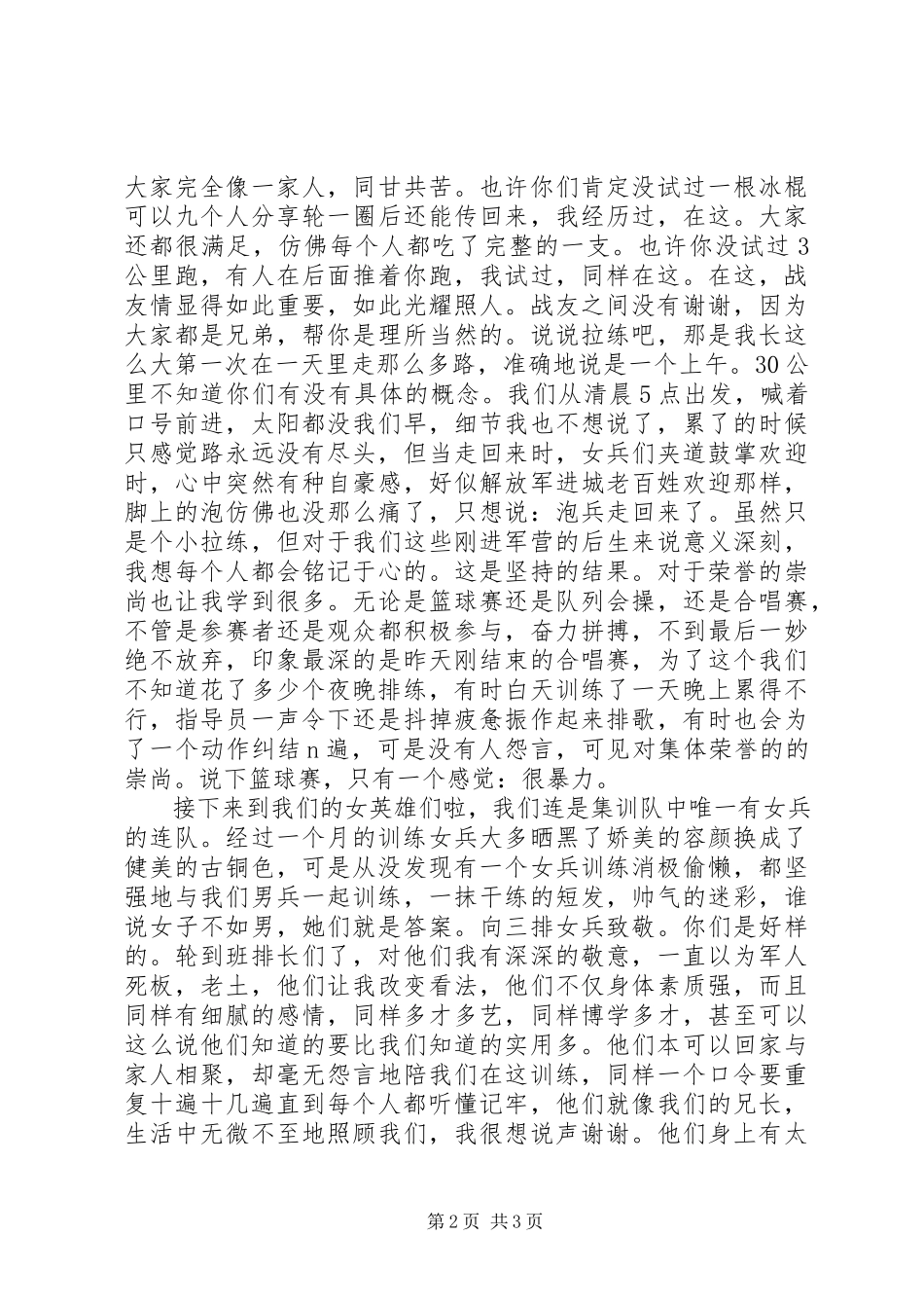 2023年集训的心得体会.docx_第2页