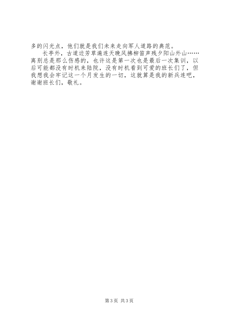 2023年集训的心得体会.docx_第3页