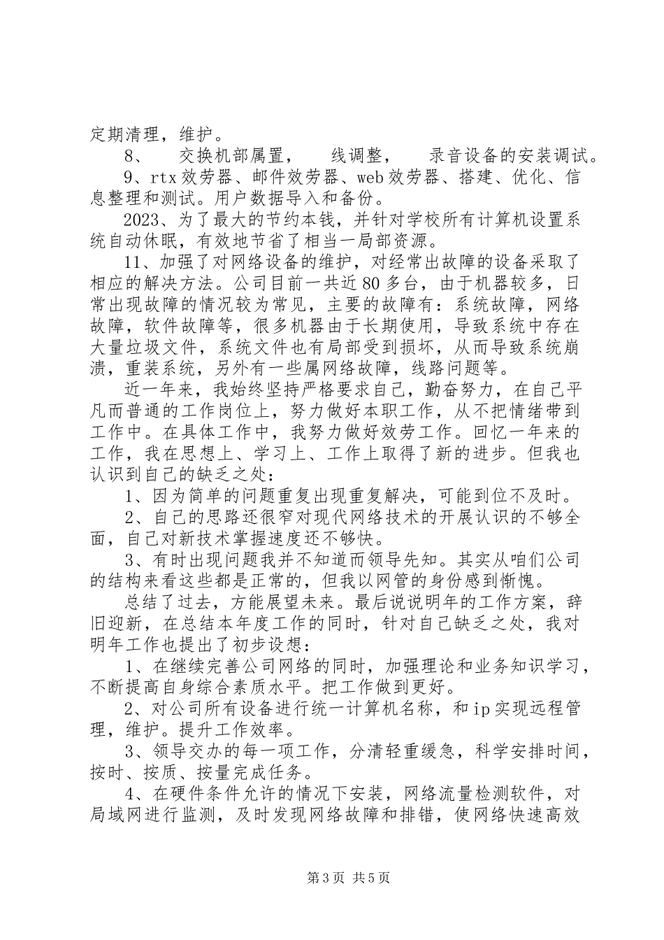 2023年公司个人工作总结的.docx_第3页