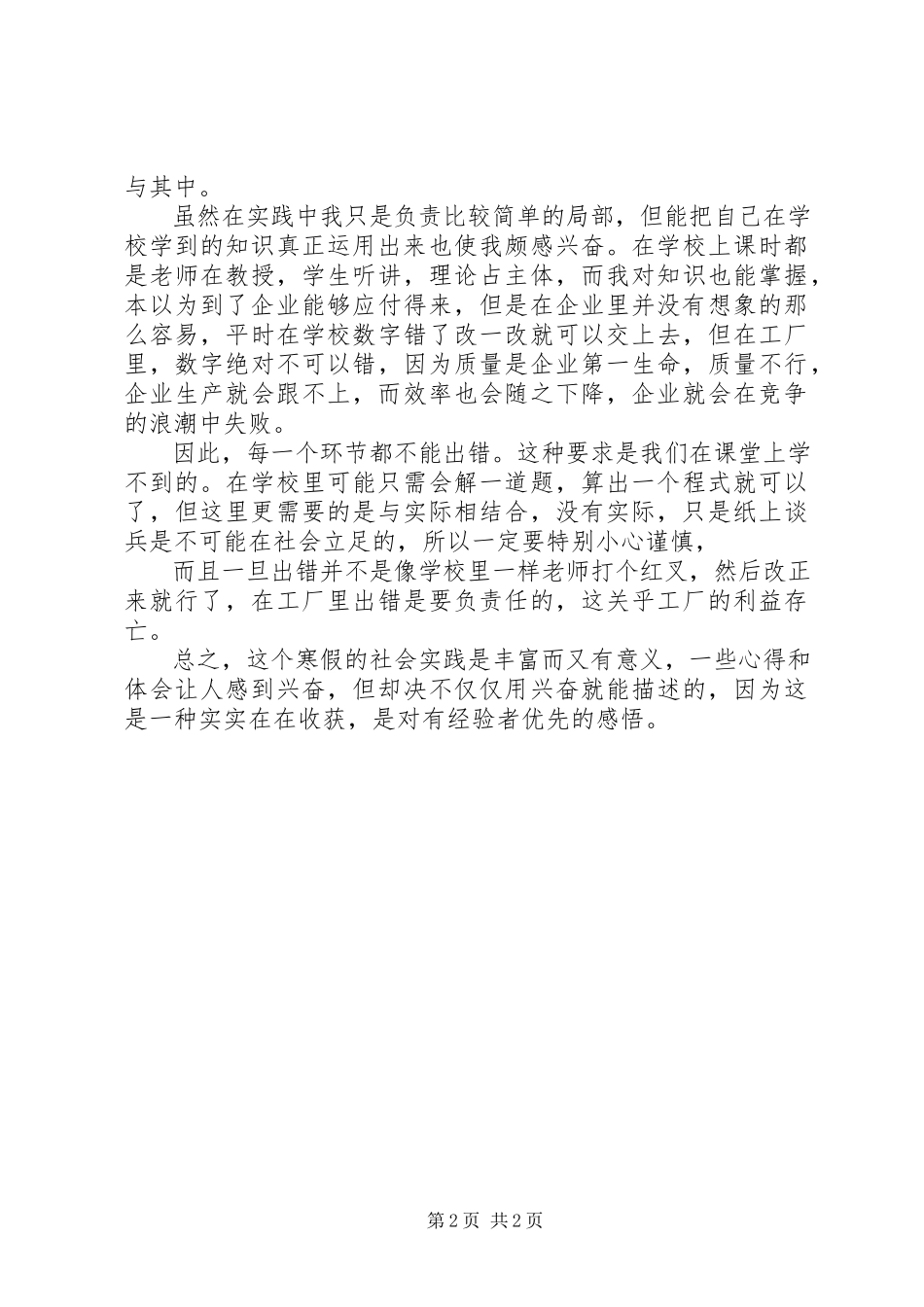 2023年个人实践活动心得体会感悟.docx_第2页