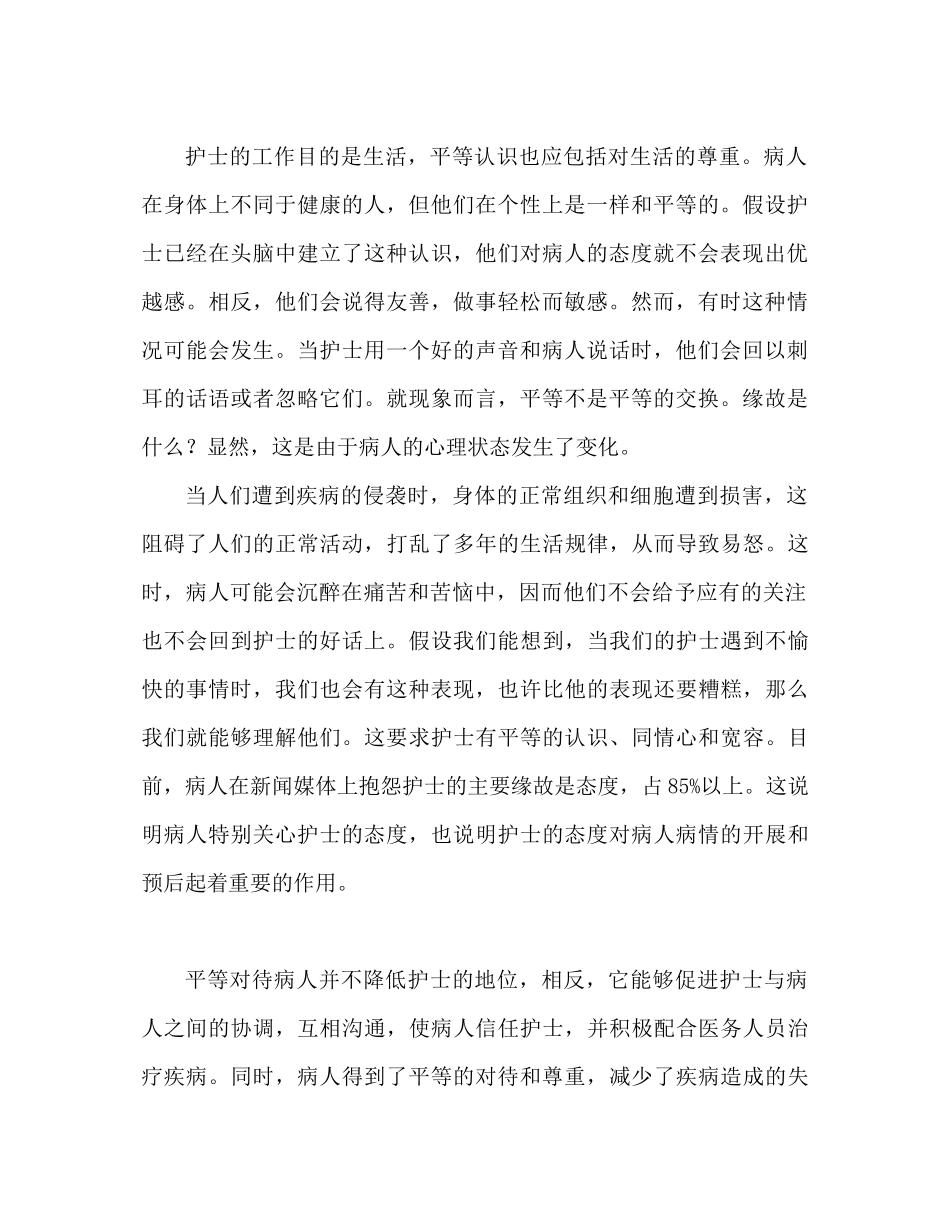 2023年护士的岗前培训心得体会范文.docx_第2页