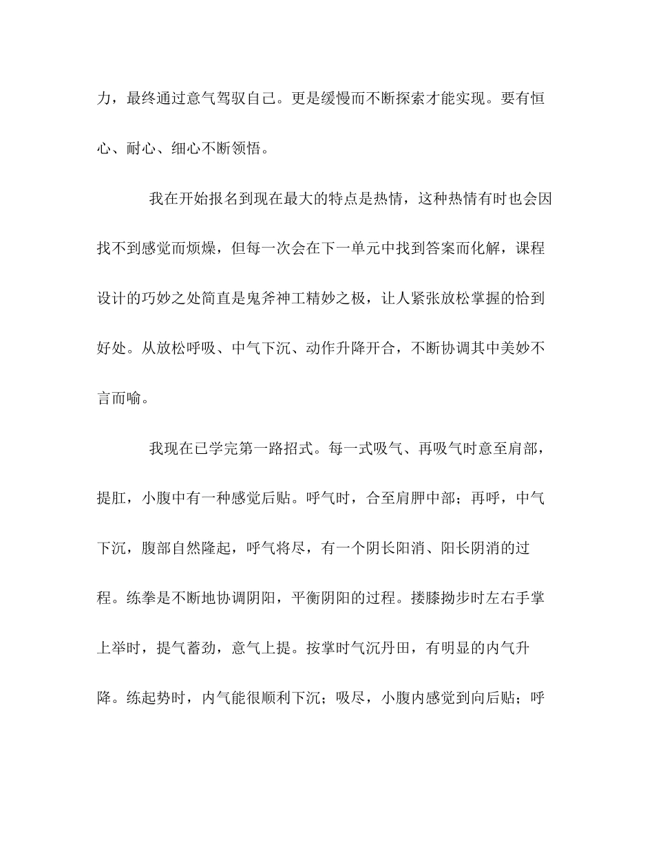 2023年学拳心得我爱养生太极拳.docx_第2页