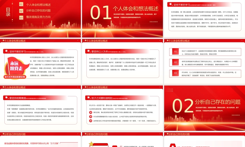 3：组织生活会个人发言材料PPT.pptx