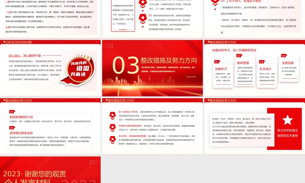 3：组织生活会个人发言材料PPT.pptx