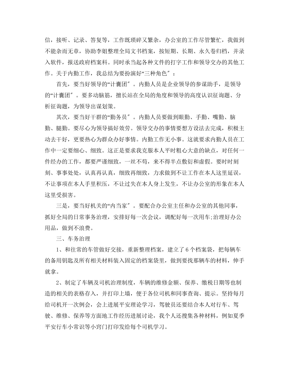 2023年办公室工作总结办公室工作总结及工作计划大全.docx_第2页