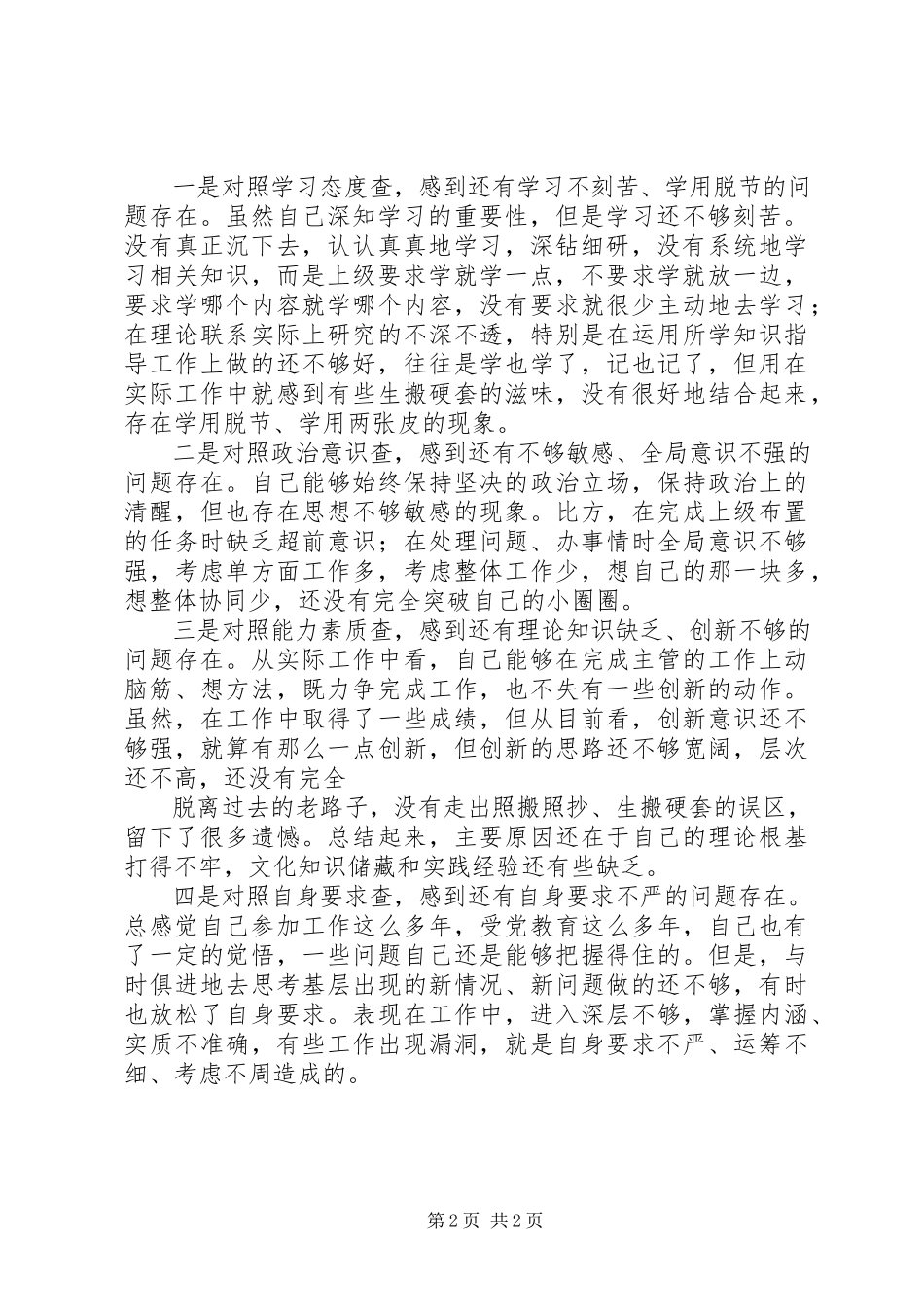 2023年“五查五树”学习心得体会新编.docx_第2页