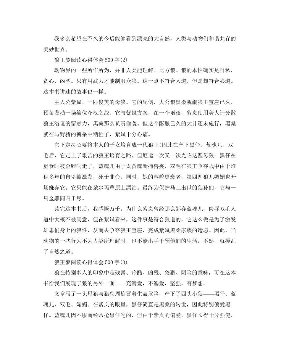 2023年狼王梦阅读心得体会500字5篇.docx_第2页