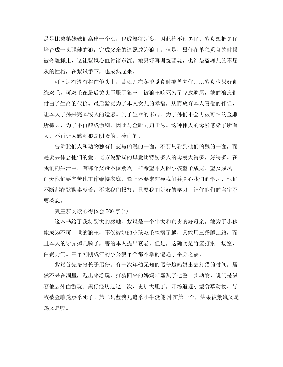 2023年狼王梦阅读心得体会500字5篇.docx_第3页