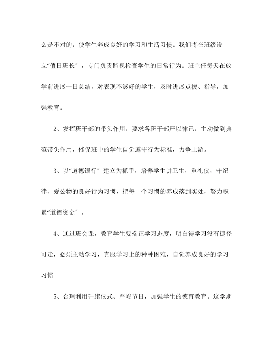 2023年11月德育工作总结.docx_第2页