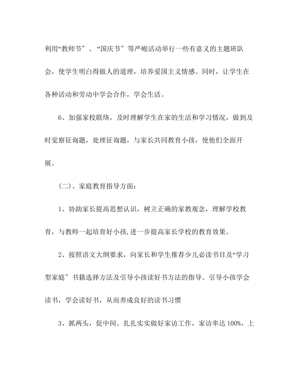 2023年11月德育工作总结.docx_第3页