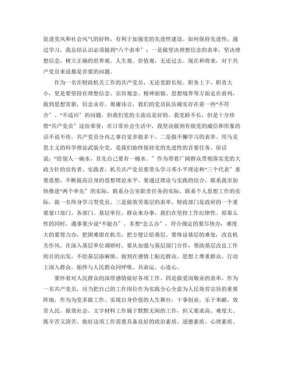 2023年预备党员培训班党课学习心得体会3篇.docx_第2页