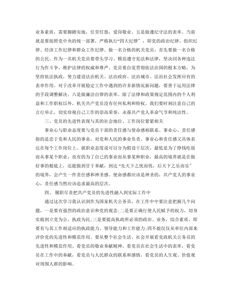 2023年预备党员培训班党课学习心得体会3篇.docx_第3页