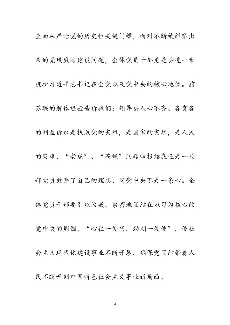 2023年党员干部喜迎十九大心得体会范文.doc_第3页