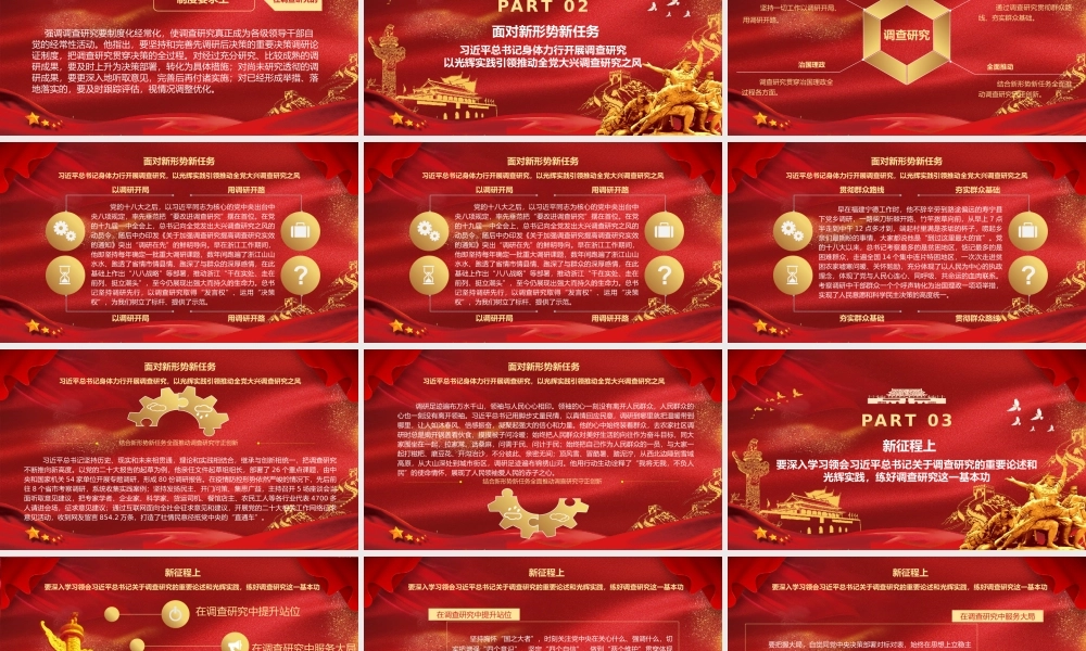 “两会”专题党课PPT（含文稿）：深入学习领会关于调查研究的重要论述精神 练好调查研究基本功.pptx