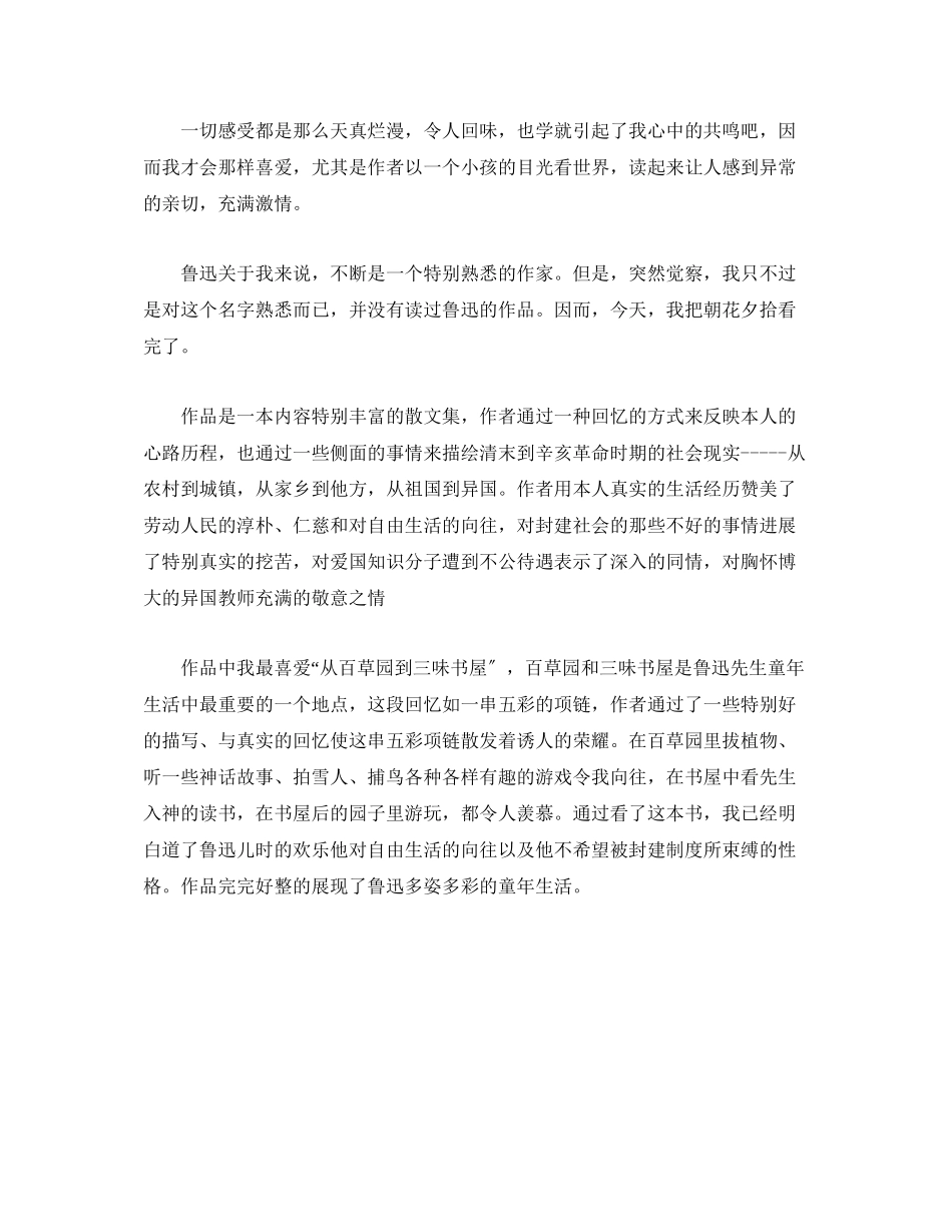 2023年《朝花夕拾》读书心得.docx_第2页