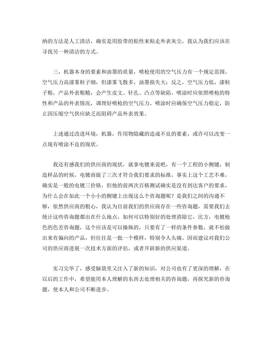 2023年工业专业实习心得体会.docx_第3页