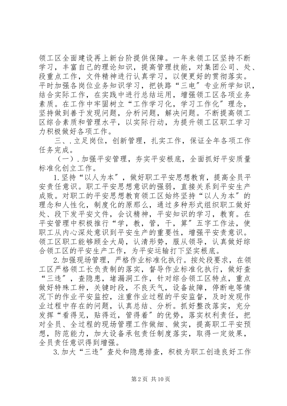 2023年领工区工作总结暨工作思路.docx_第2页