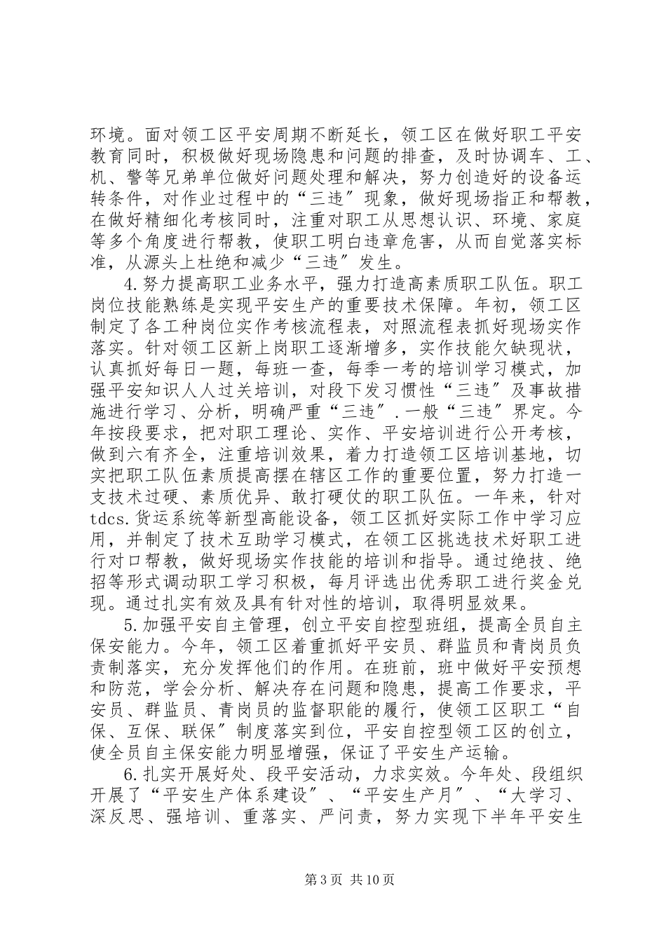 2023年领工区工作总结暨工作思路.docx_第3页