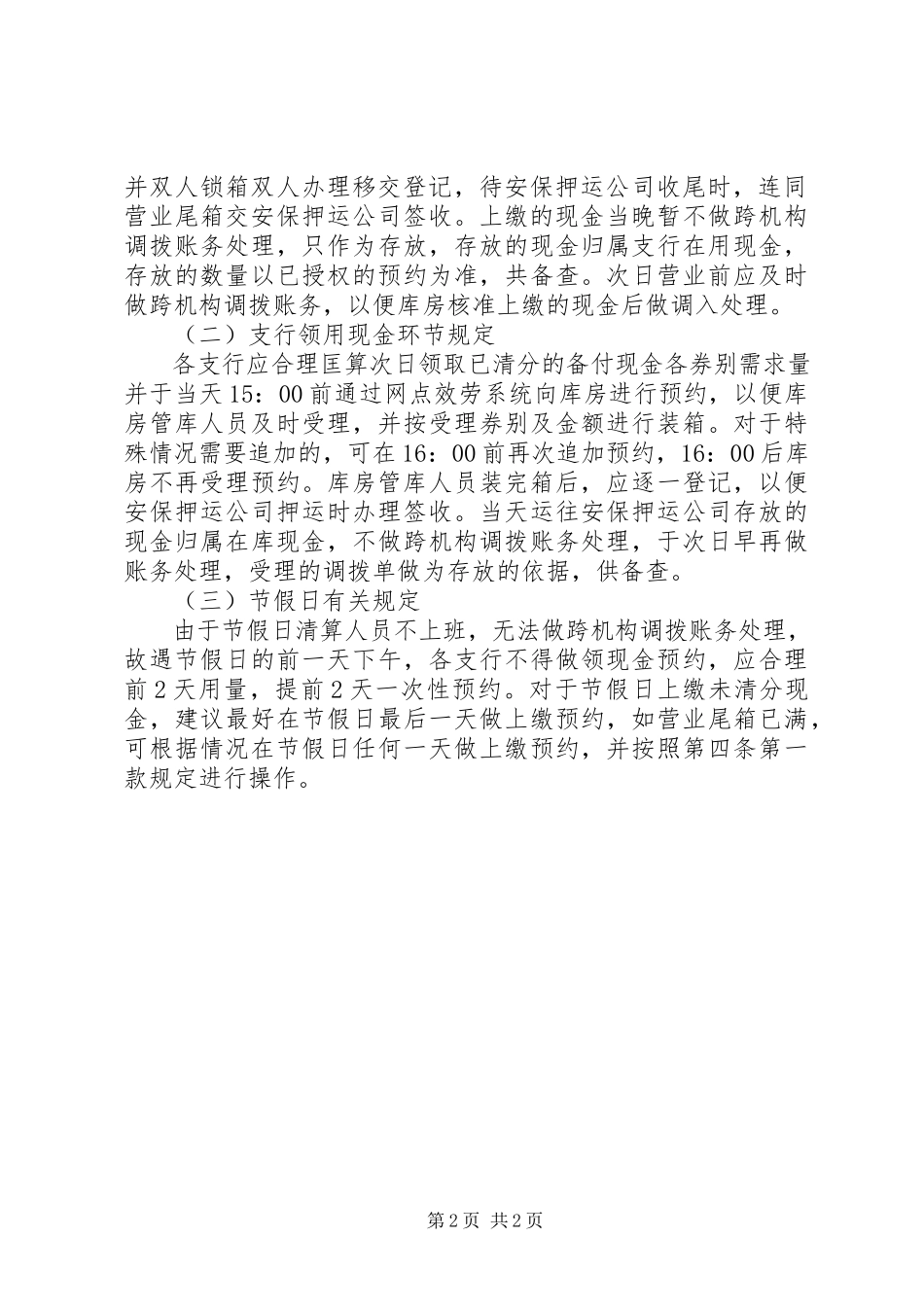 2023年全额清分工作总结.docx_第2页
