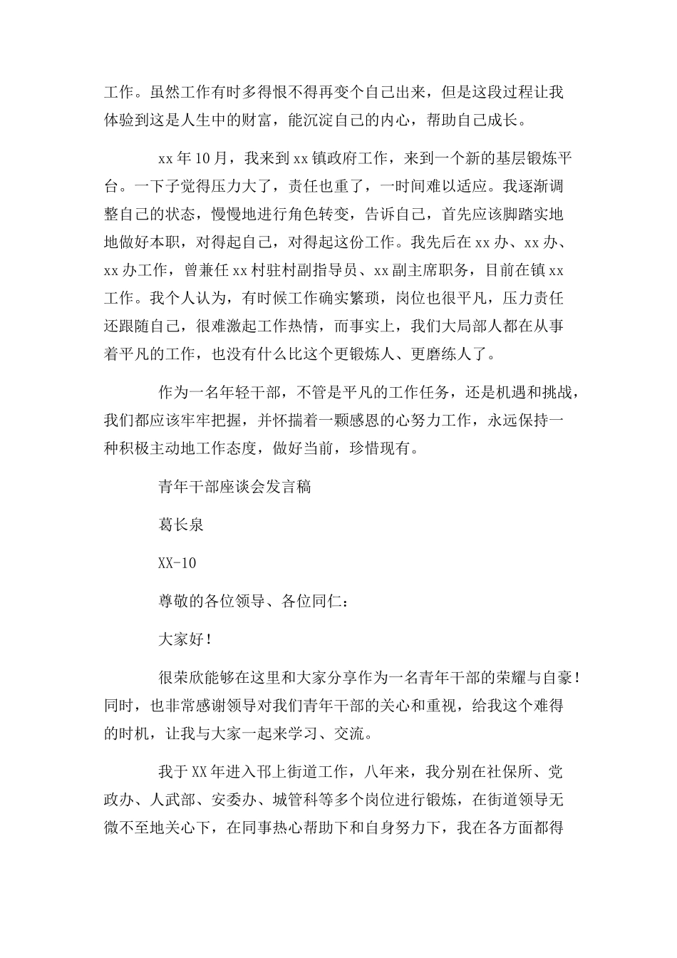 2023年青年干部座谈会心得.docx_第2页