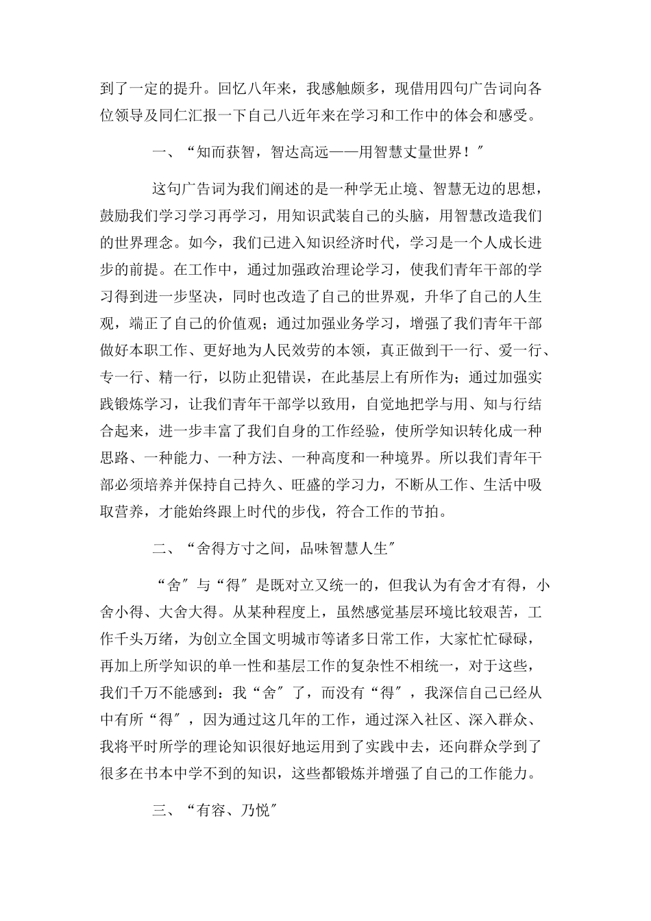 2023年青年干部座谈会心得.docx_第3页