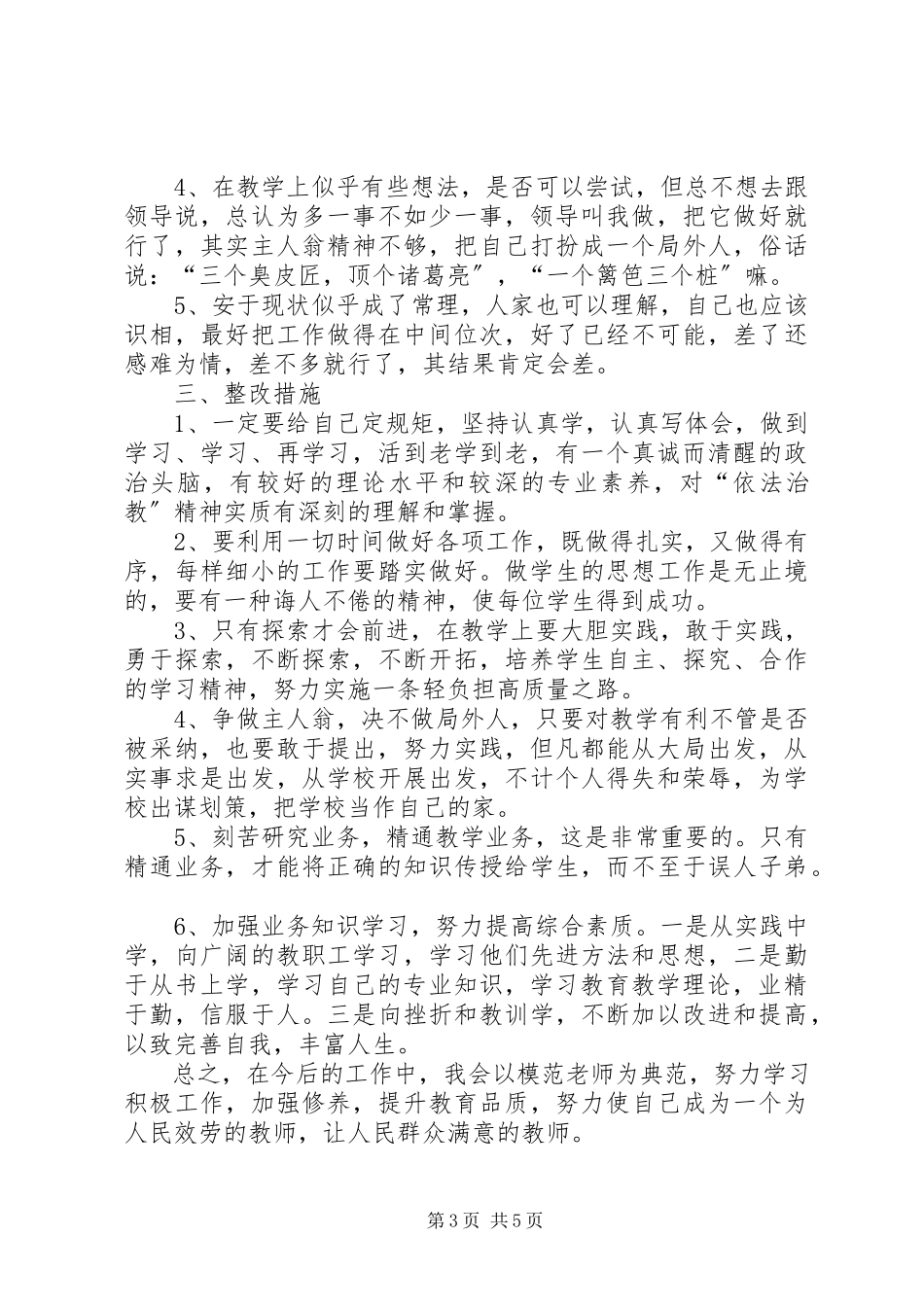 2023年七看七查心得体会.docx_第3页