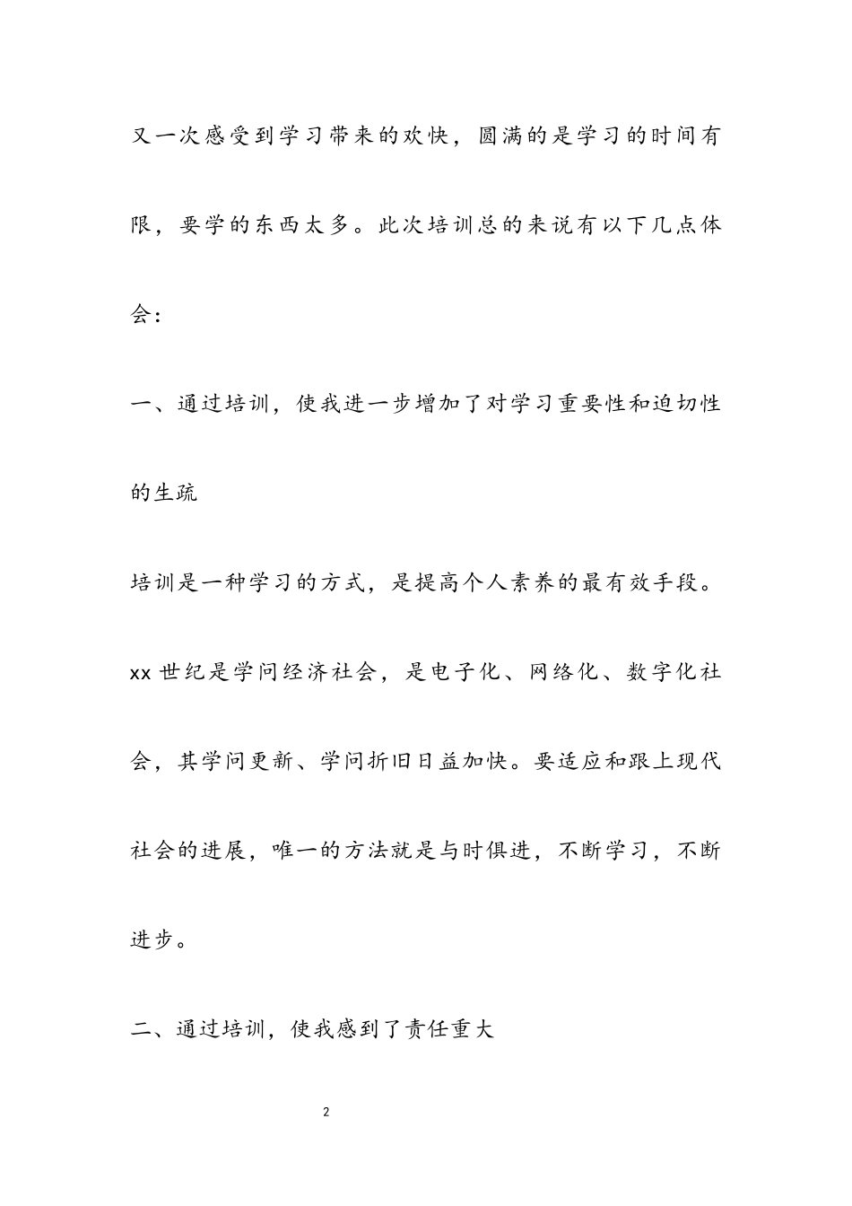 2023年青年干部培训心得体会三篇.docx_第2页
