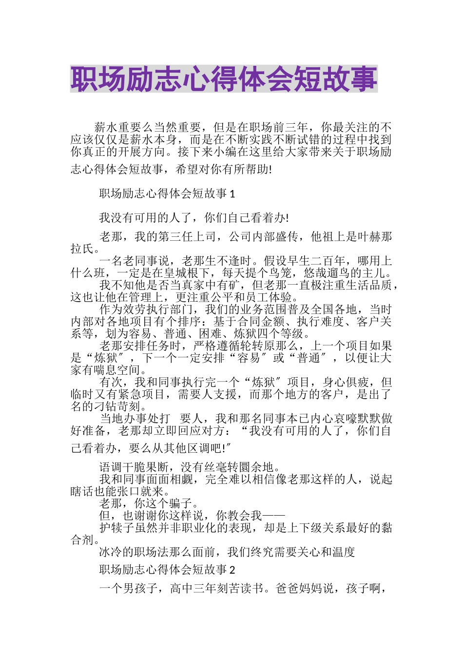 2023年职场励志心得体会短故事.doc_第1页