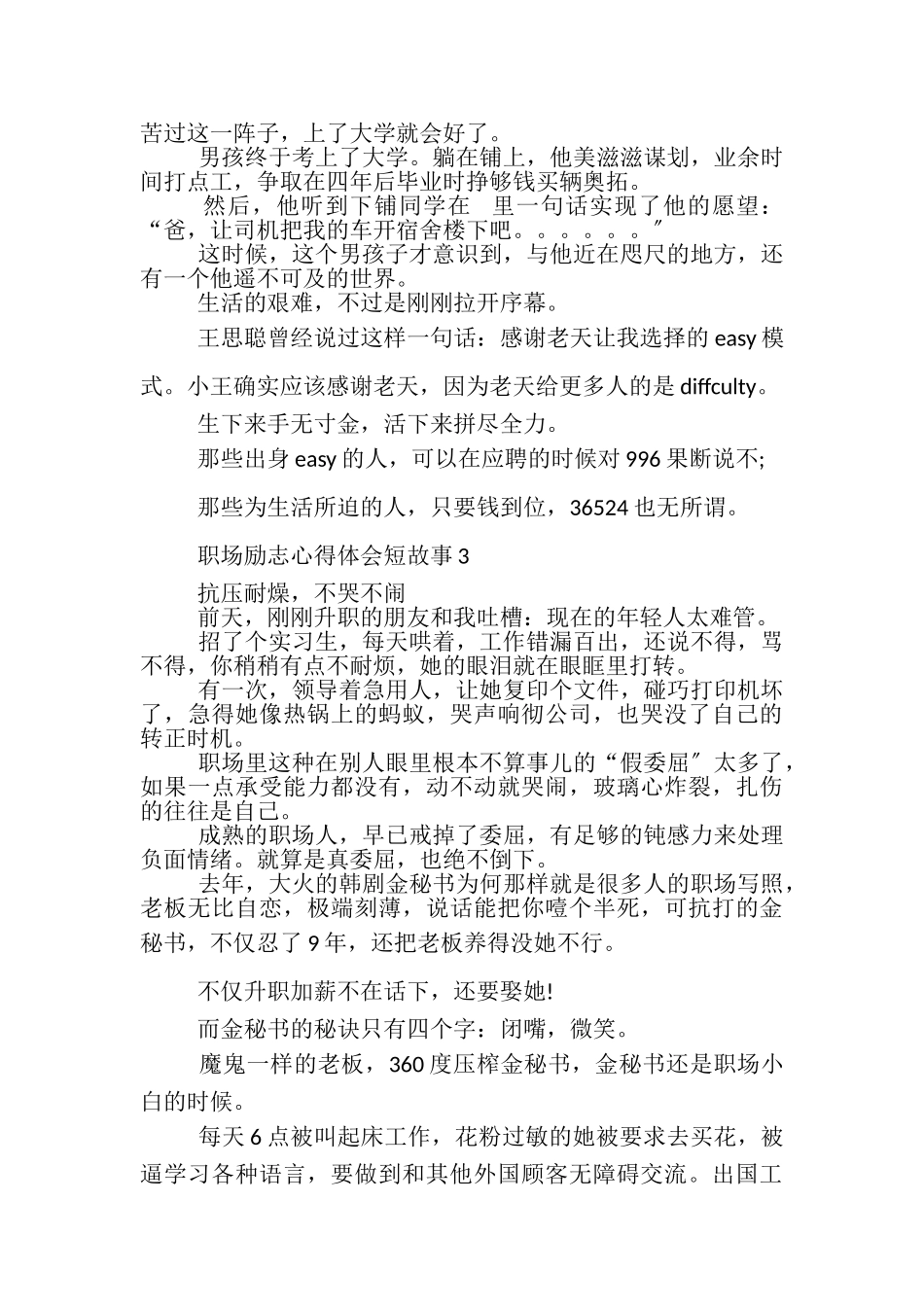 2023年职场励志心得体会短故事.doc_第2页