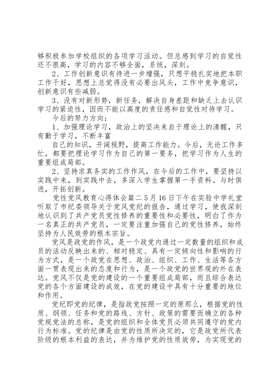 2023年党性党风教育心得体会最新版.docx_第2页