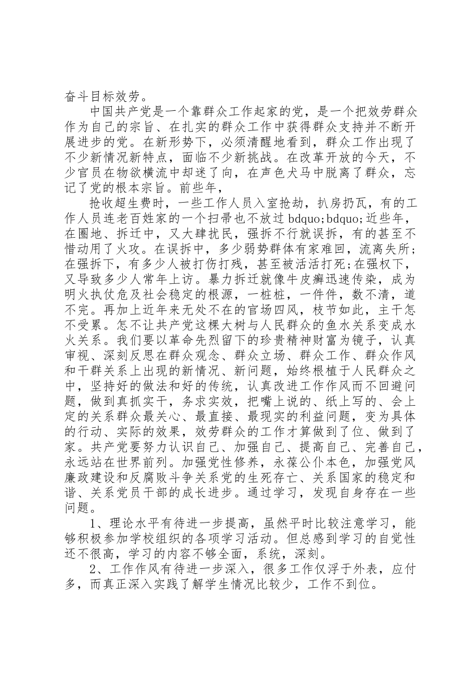 2023年党性党风教育心得体会最新版.docx_第3页