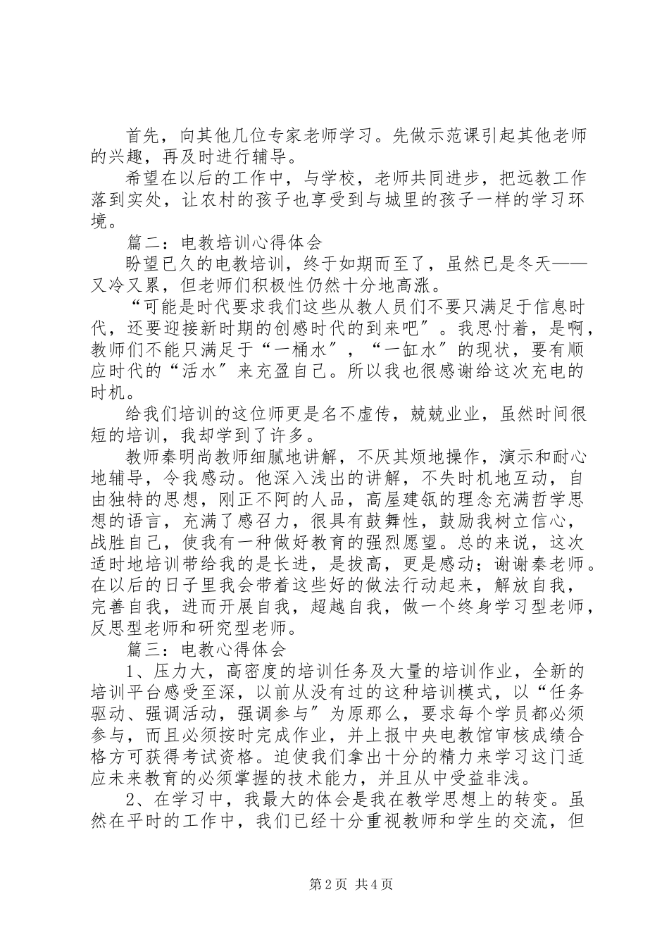2023年电教员培训心得体会.docx_第2页