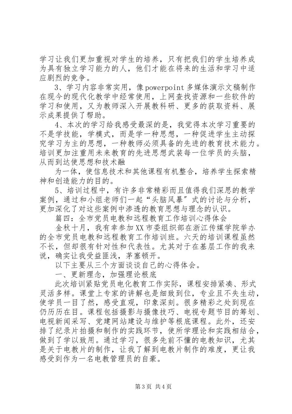 2023年电教员培训心得体会.docx_第3页