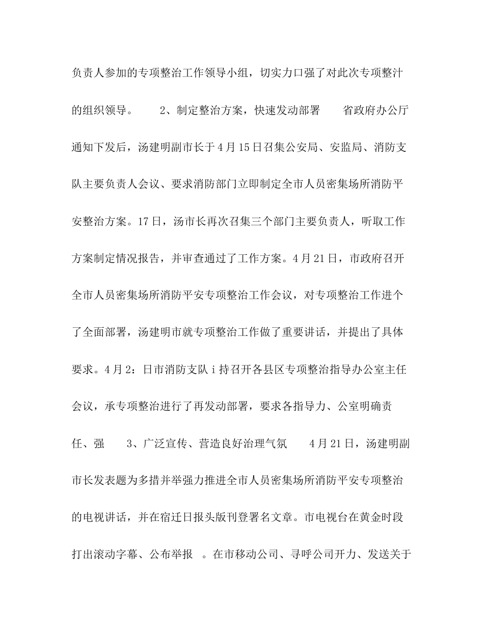 2023年上半消防安全工作总结.docx_第2页