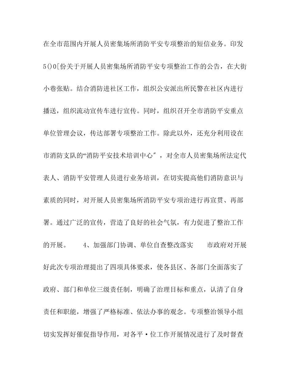 2023年上半消防安全工作总结.docx_第3页