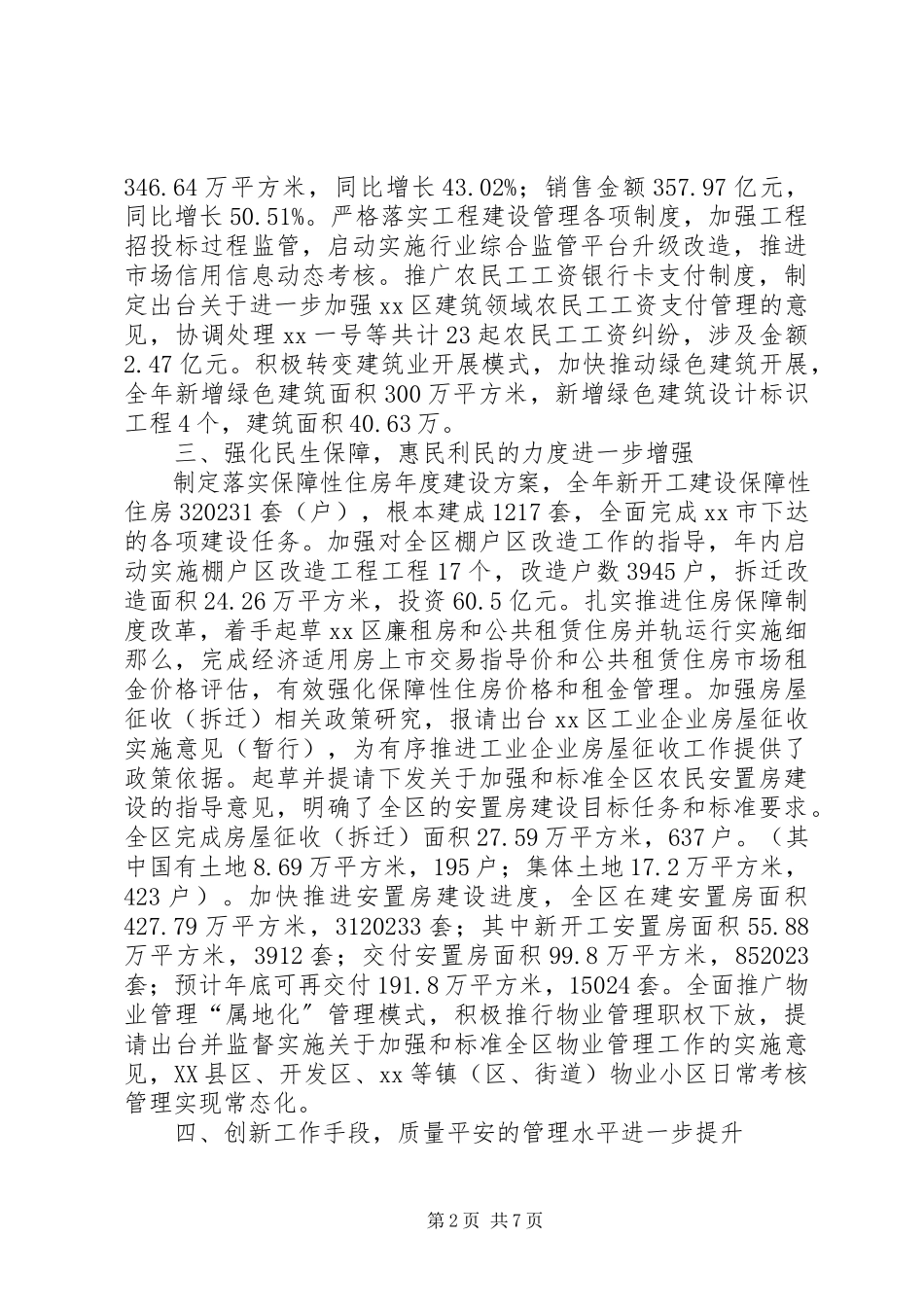 2023年区住建局工作总结及工作要点.docx_第2页