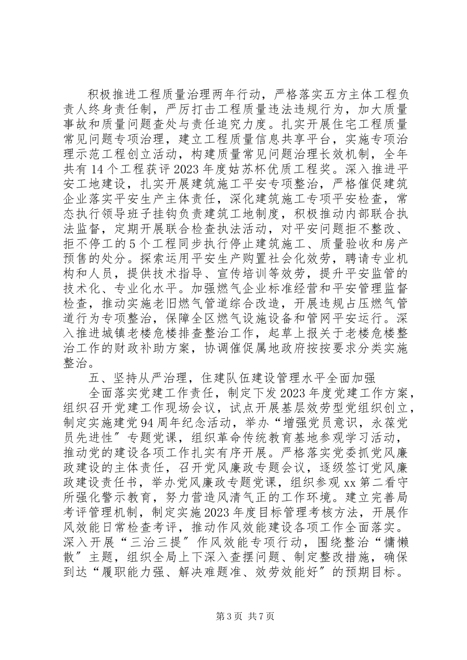 2023年区住建局工作总结及工作要点.docx_第3页