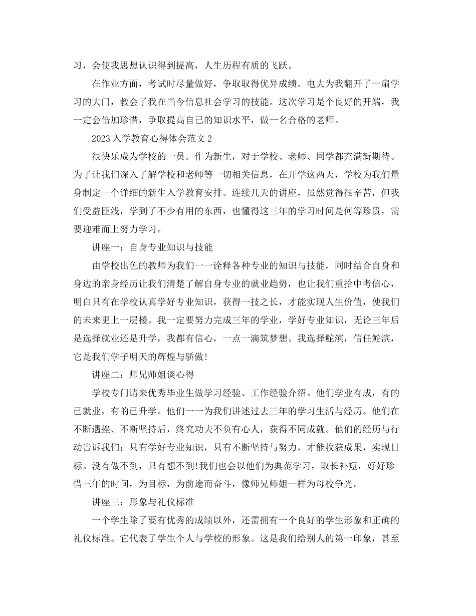 2023年入学教育心得体会范文5篇.docx_第2页
