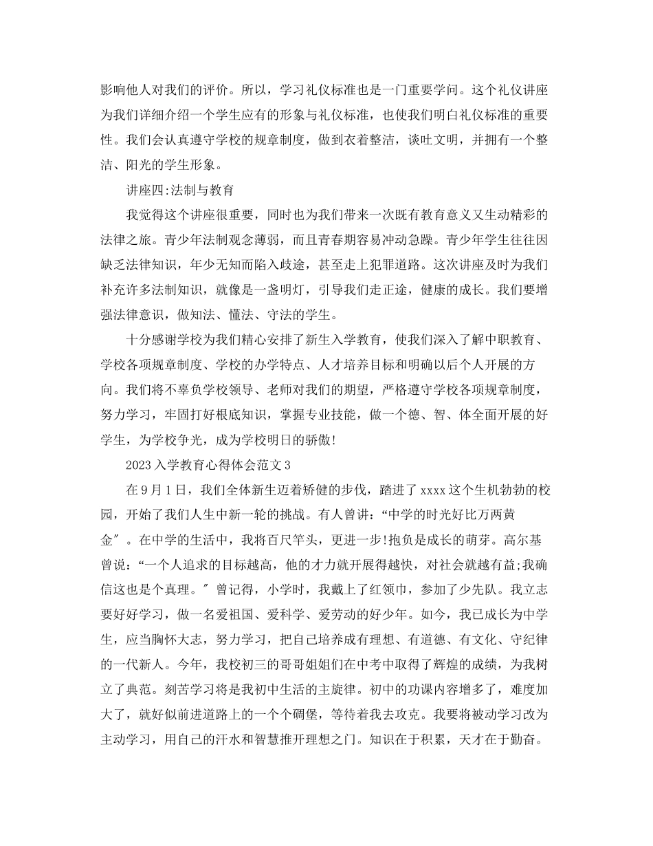 2023年入学教育心得体会范文5篇.docx_第3页