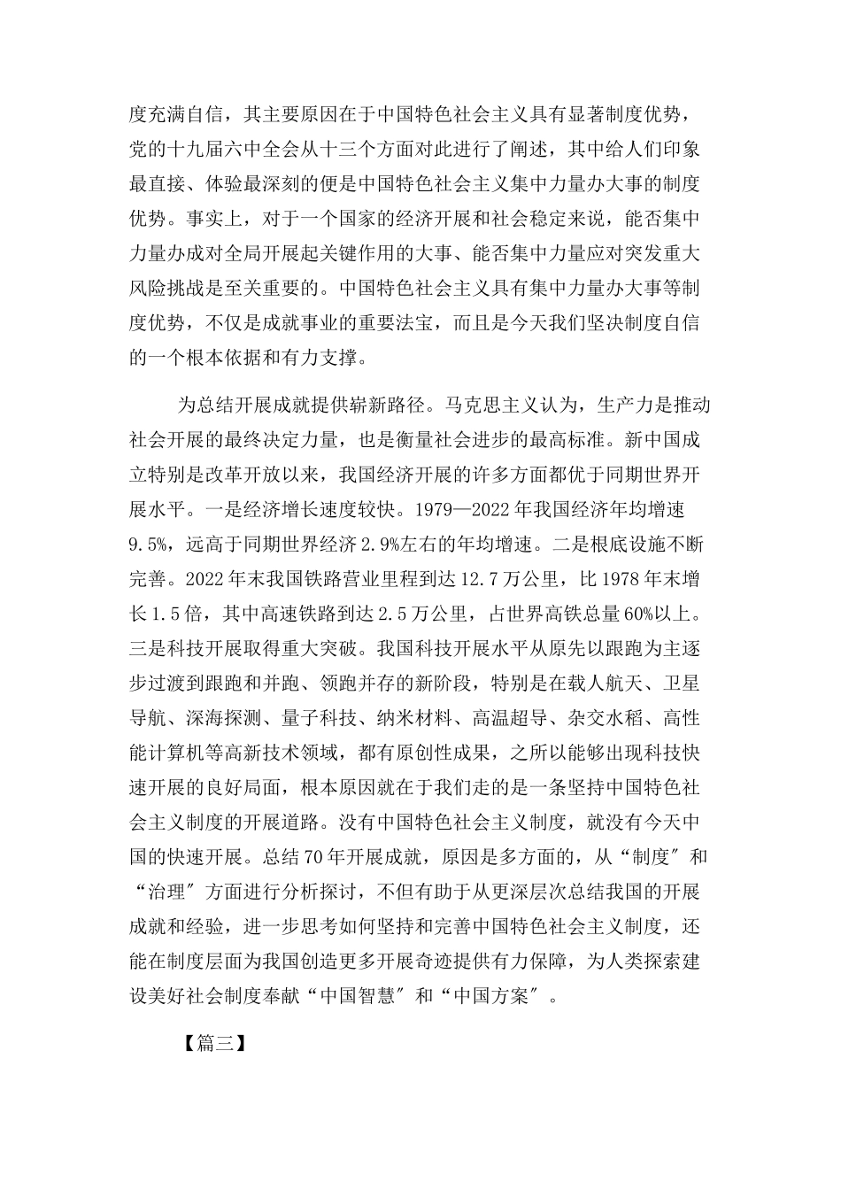 2023年十九届四中全会精神学习心得四篇.docx_第2页