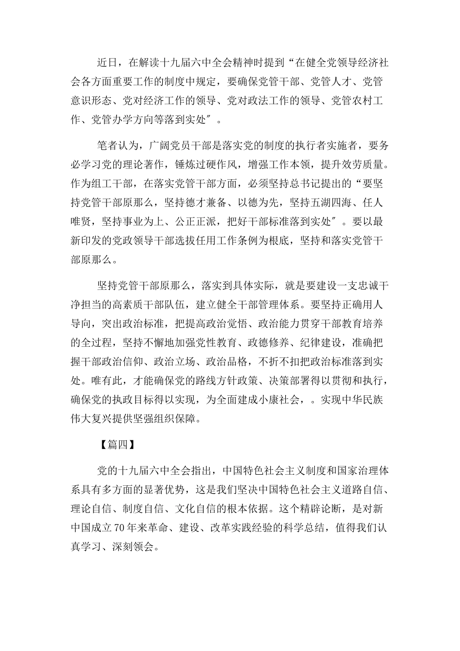 2023年十九届四中全会精神学习心得四篇.docx_第3页