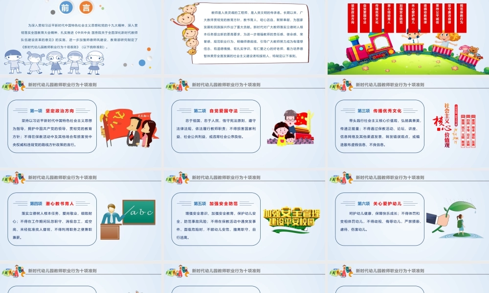 《新时代幼儿园教师职业行为十项准则》学习宣讲PPT.pptx