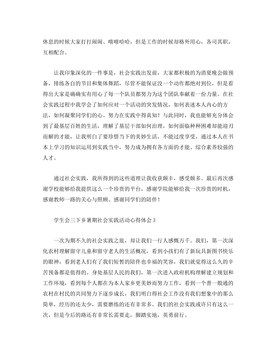 2023年学生会三下乡暑期社会实践活动心得体会.docx_第2页