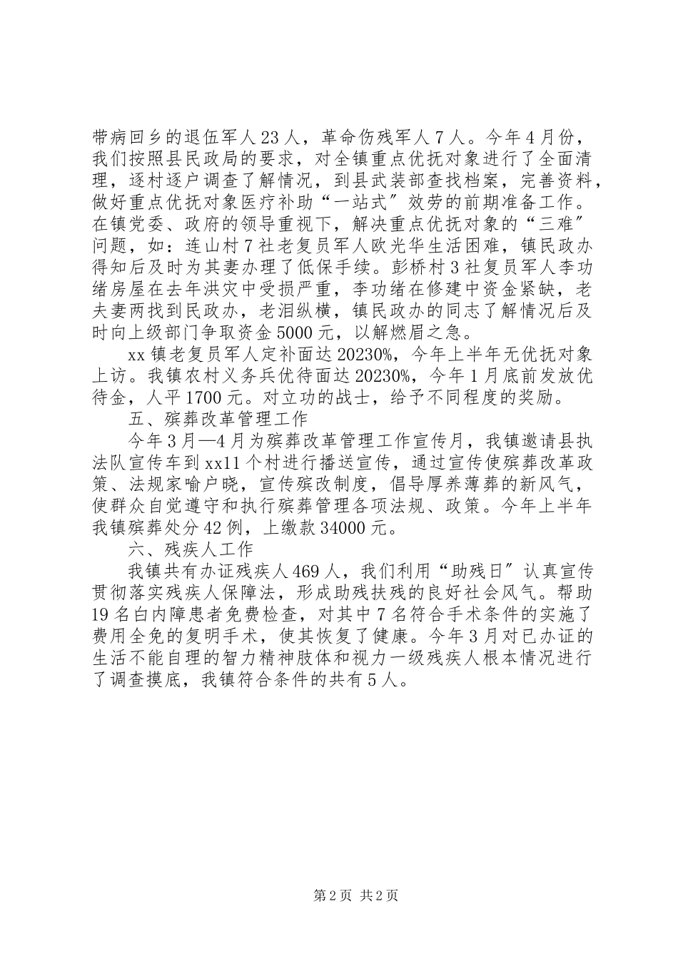2023年民政办工作总结3.docx_第2页