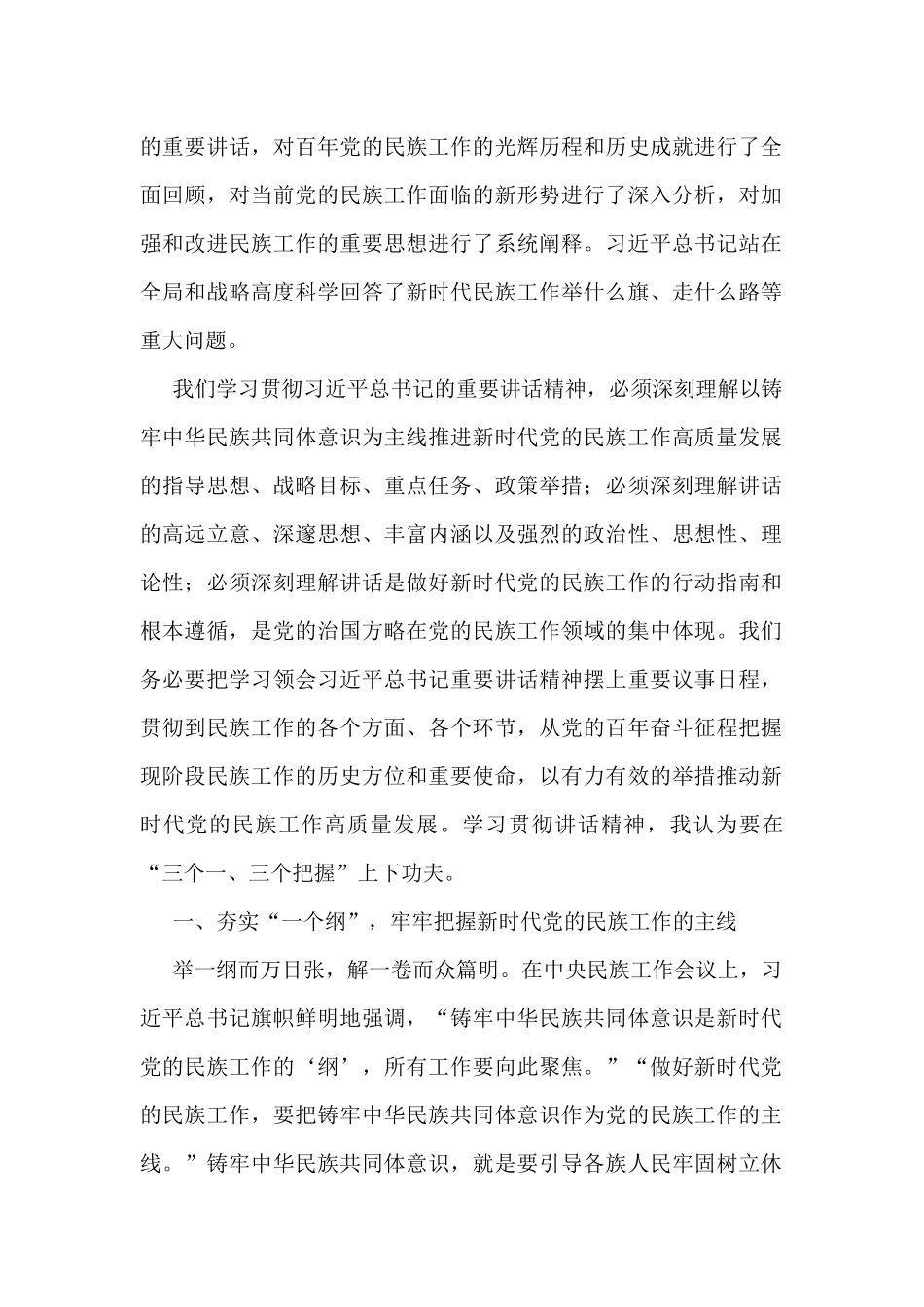 理论学习中心组学习中央民族工作会议精神心得体会汇编（5篇）.docx_第2页