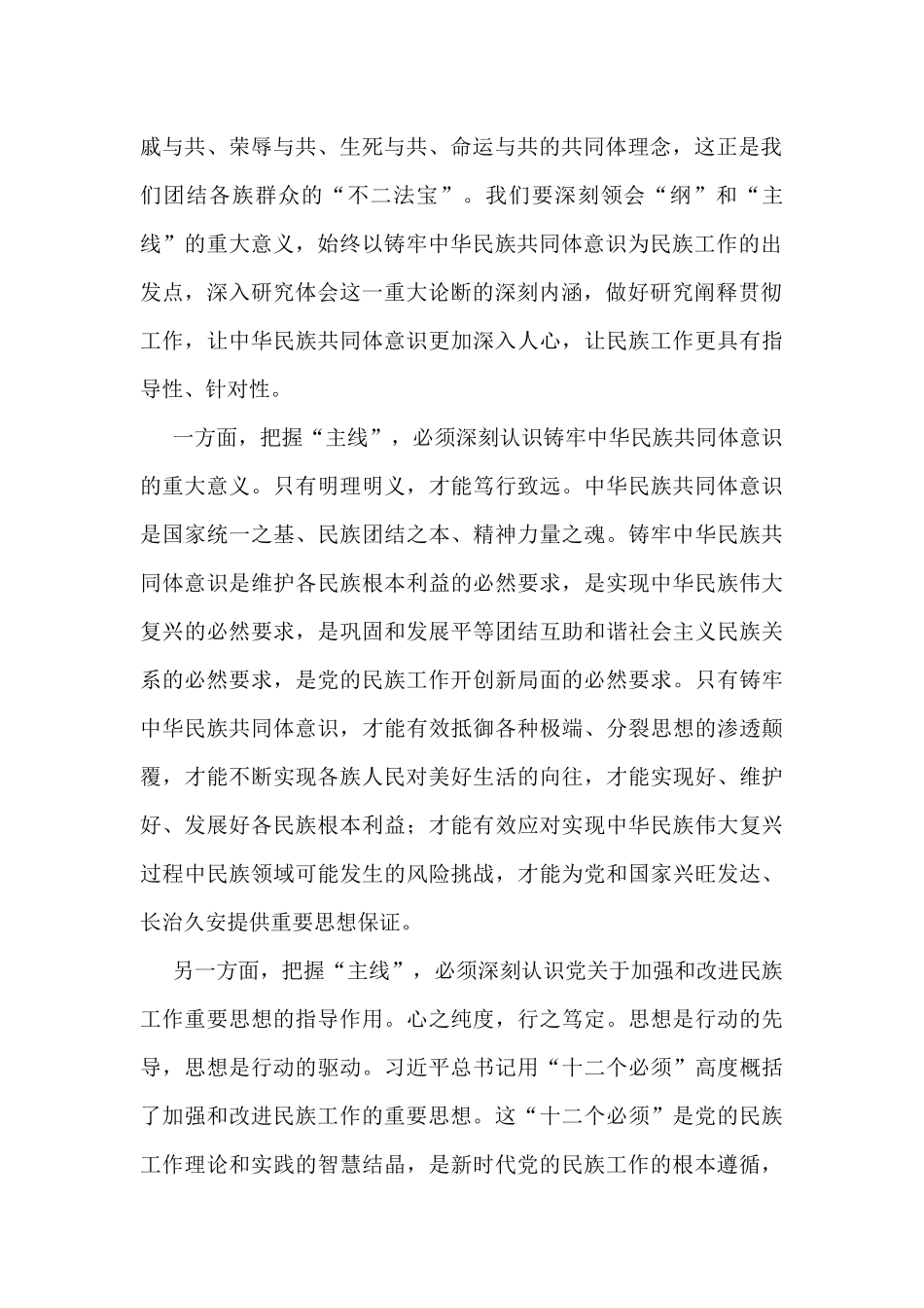 理论学习中心组学习中央民族工作会议精神心得体会汇编（5篇）.docx_第3页