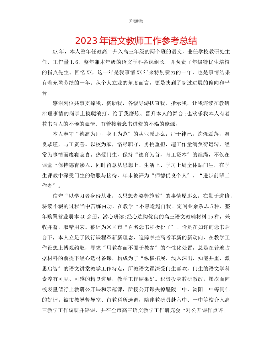 2023年语文教师工作总结.docx_第1页
