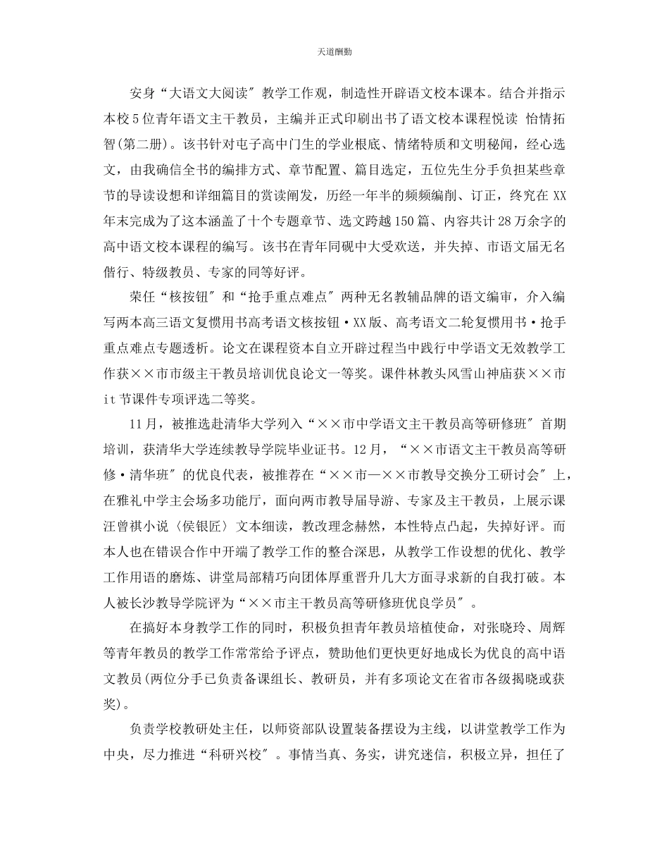 2023年语文教师工作总结.docx_第2页