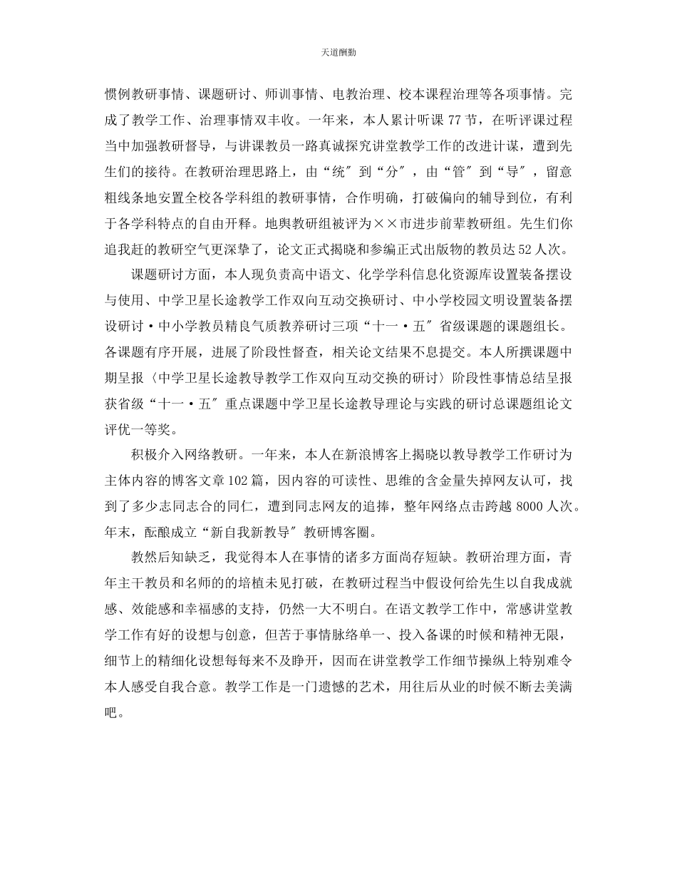 2023年语文教师工作总结.docx_第3页