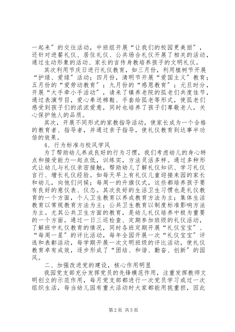 2023年和谐校园创建工作总结.docx_第2页